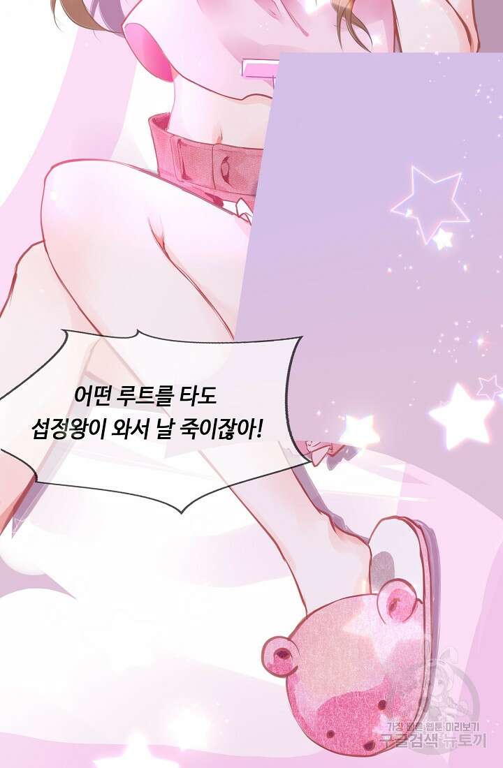 흑화를 막는건 연애뿐 1화 19