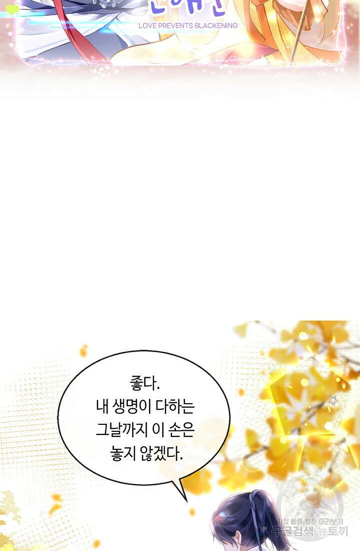 흑화를 막는건 연애뿐 11화 2