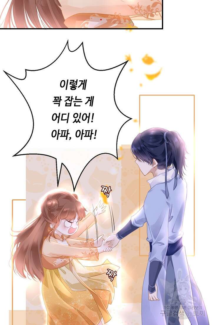 흑화를 막는건 연애뿐 11화 5