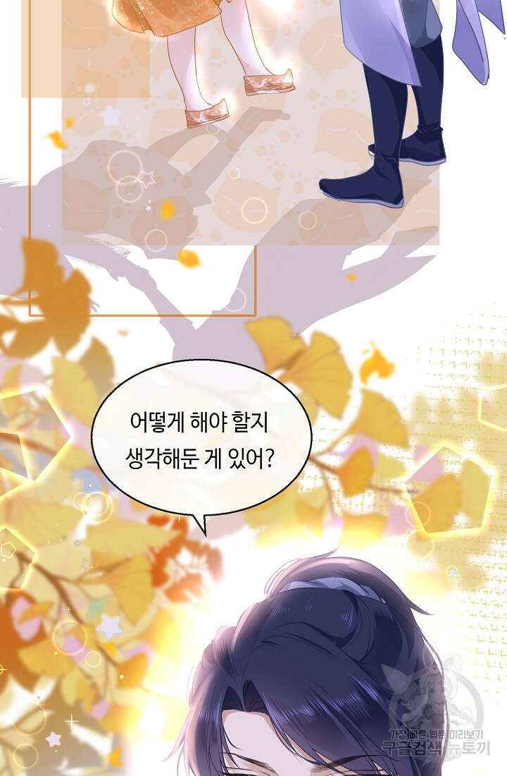 흑화를 막는건 연애뿐 11화 6
