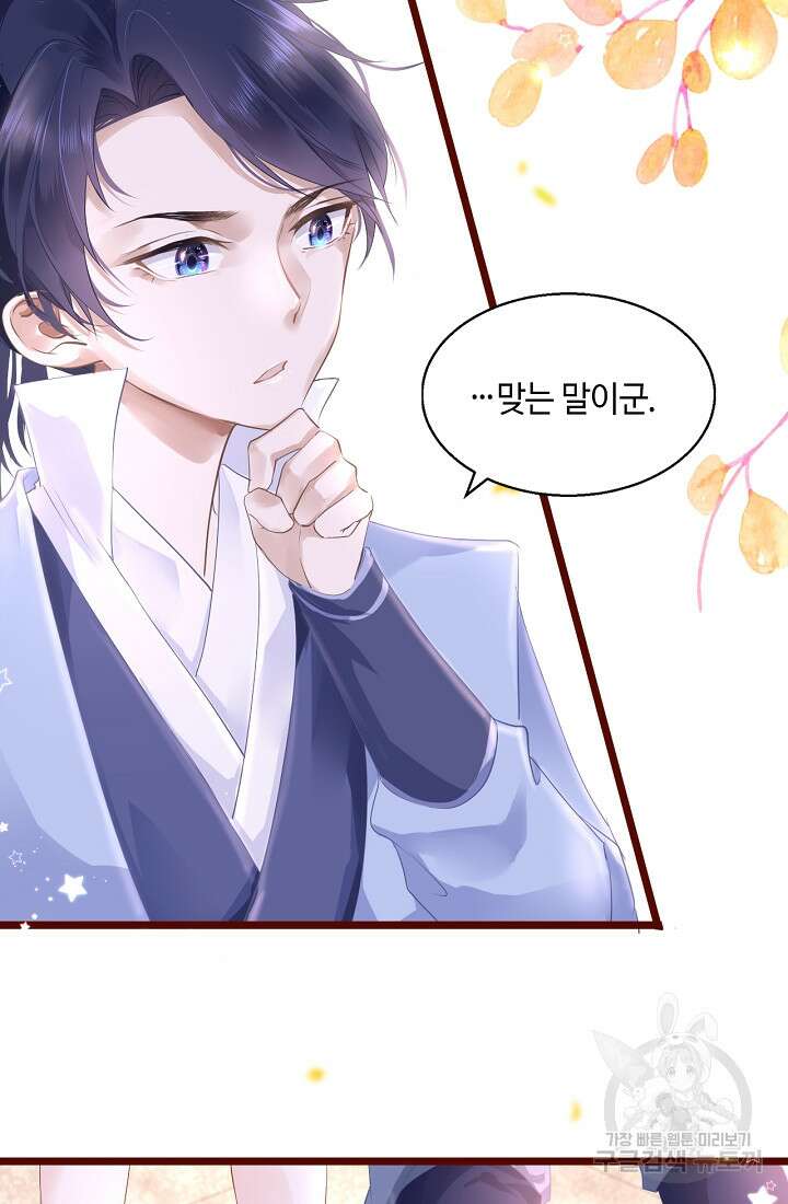 흑화를 막는건 연애뿐 11화 10