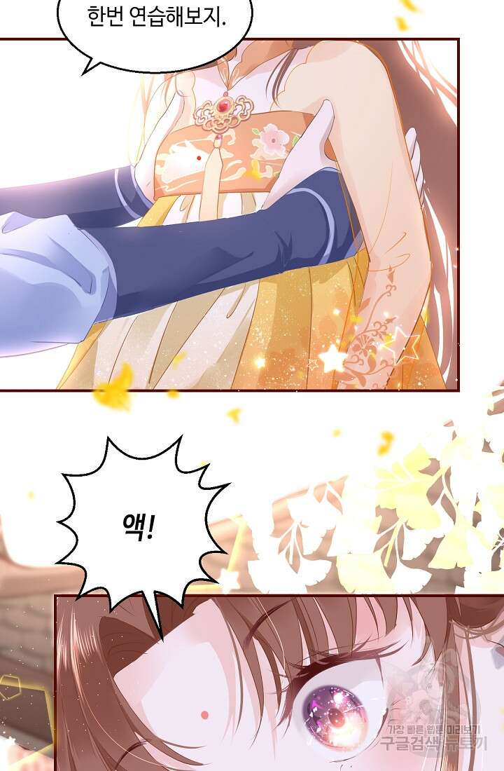 흑화를 막는건 연애뿐 11화 13