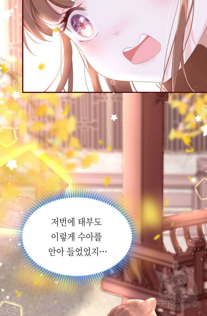 흑화를 막는건 연애뿐 11화 14