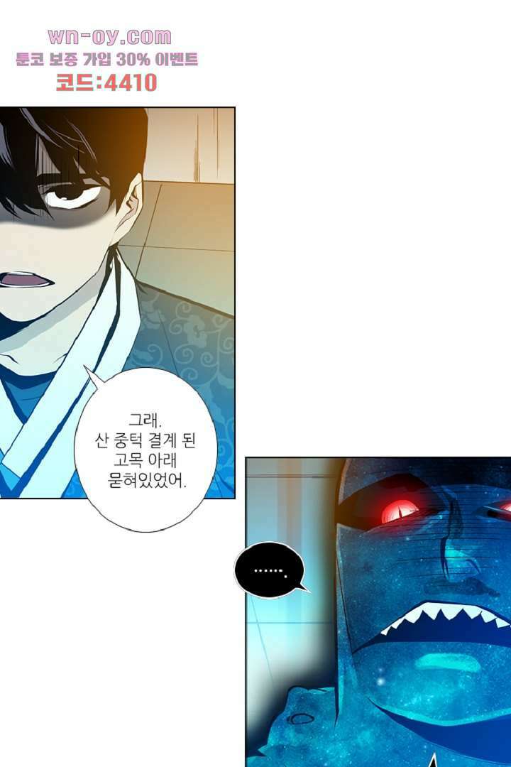 웰컴 투 고스트시티 99화 7