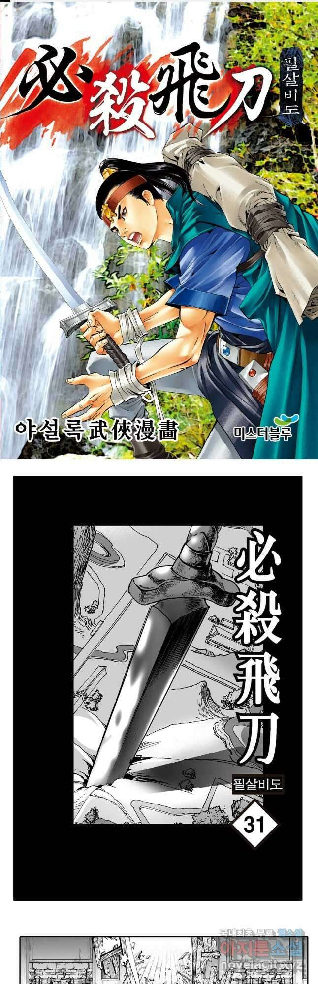 야설록 제왕군림 컬렉션 필살비도 61화 1