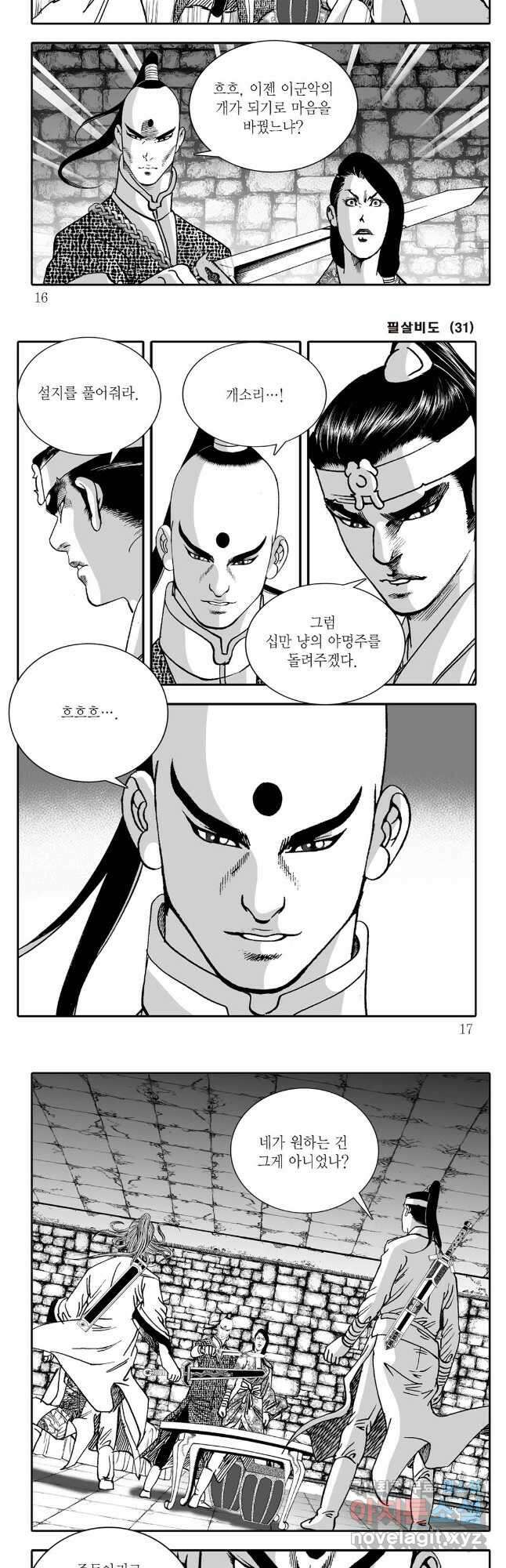 야설록 제왕군림 컬렉션 필살비도 61화 5