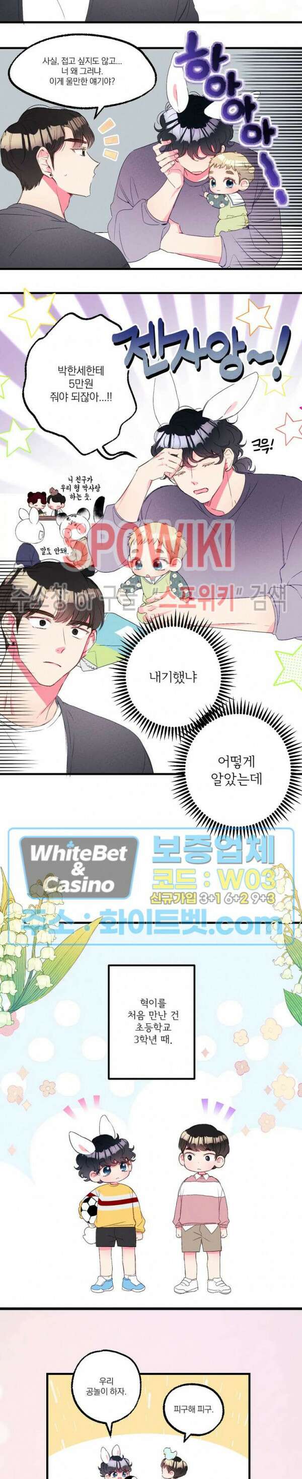폭신말랑 러브하우스 37화 2