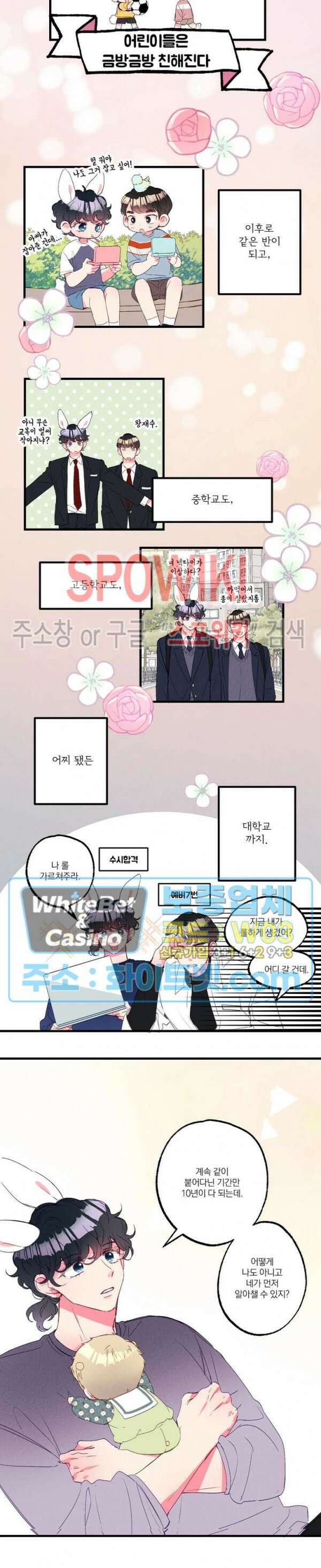 폭신말랑 러브하우스 37화 3