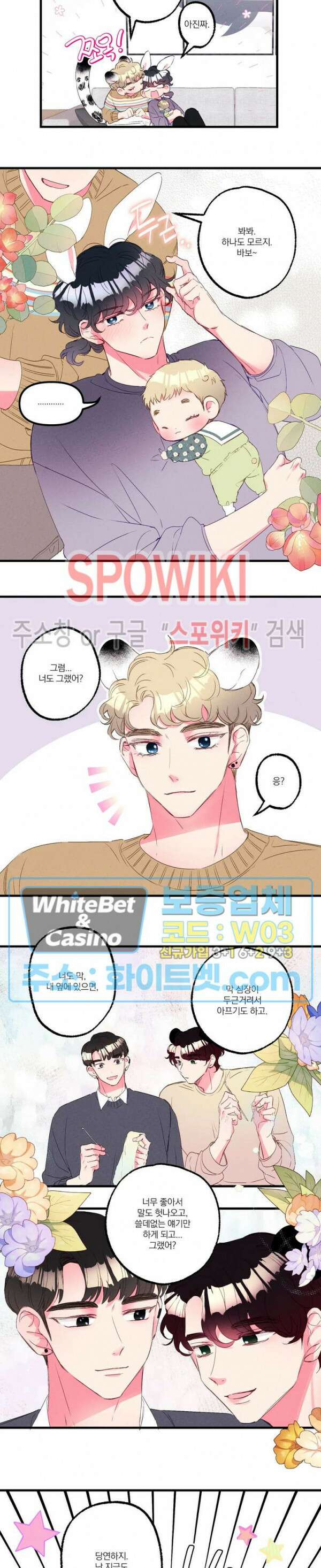 폭신말랑 러브하우스 37화 5