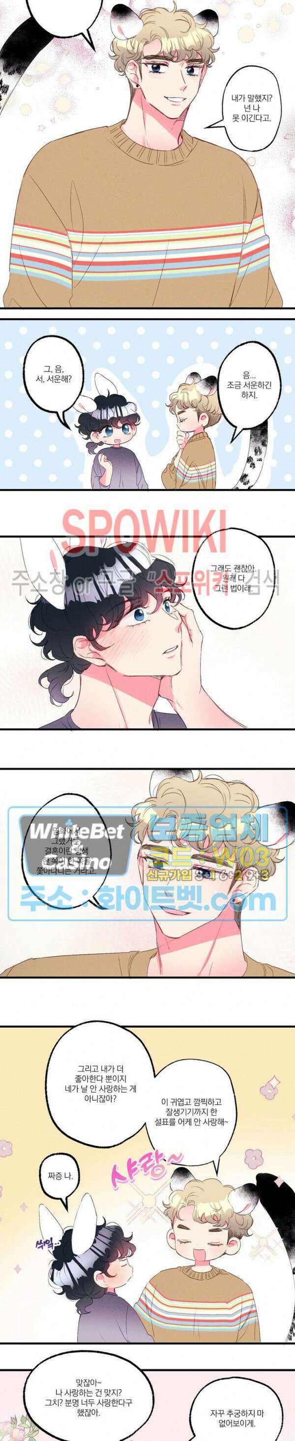 폭신말랑 러브하우스 37화 8