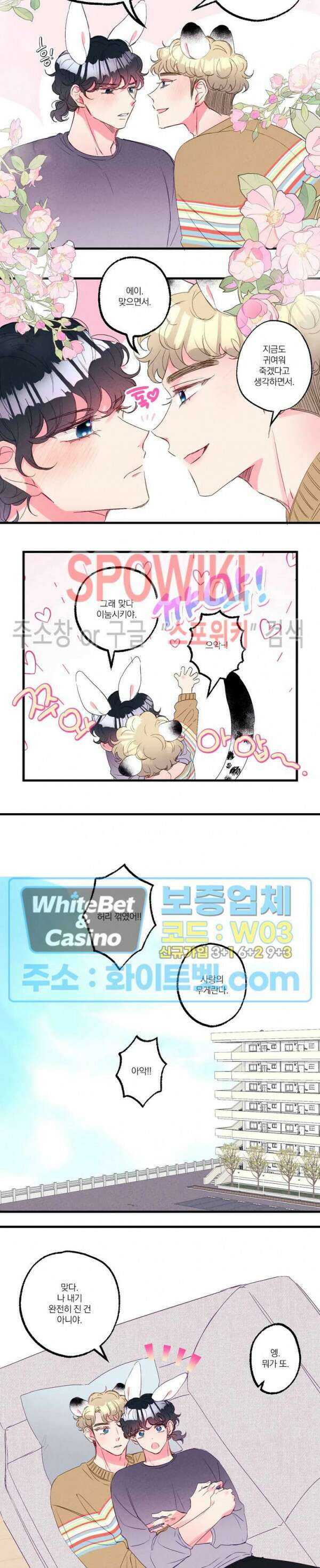 폭신말랑 러브하우스 37화 9