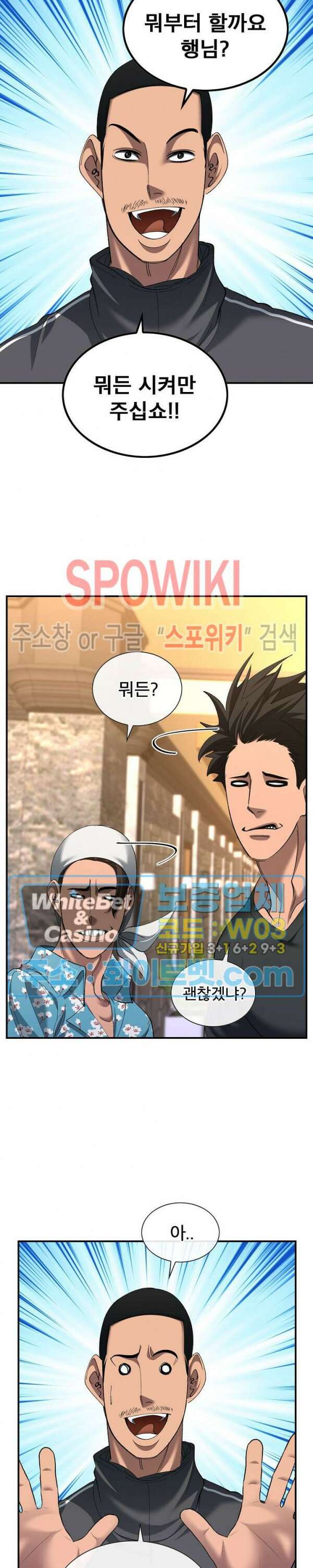 똘마니 25화 3