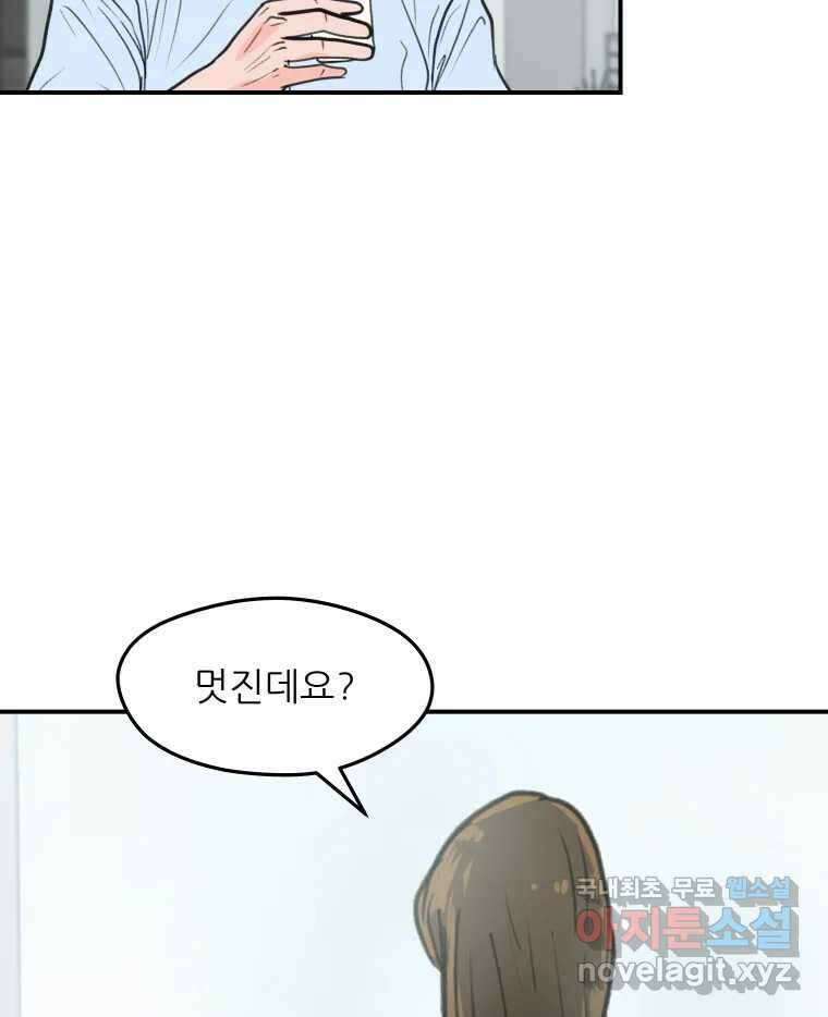 리커버리 하프 13화_어떡해 4