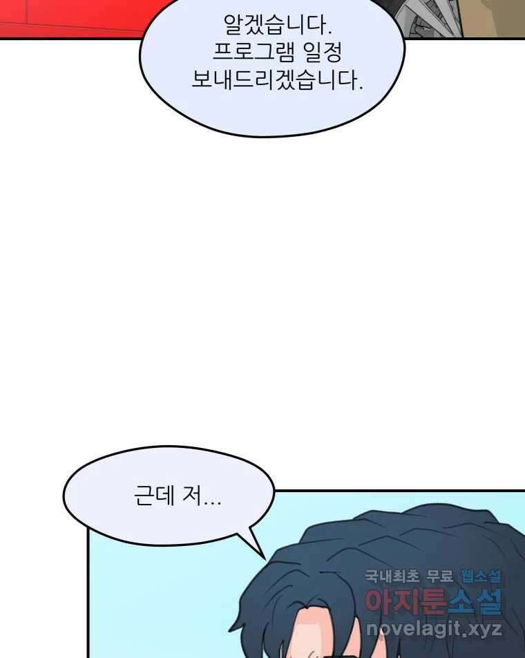 리커버리 하프 13화_어떡해 11