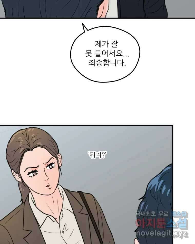 리커버리 하프 13화_어떡해 14