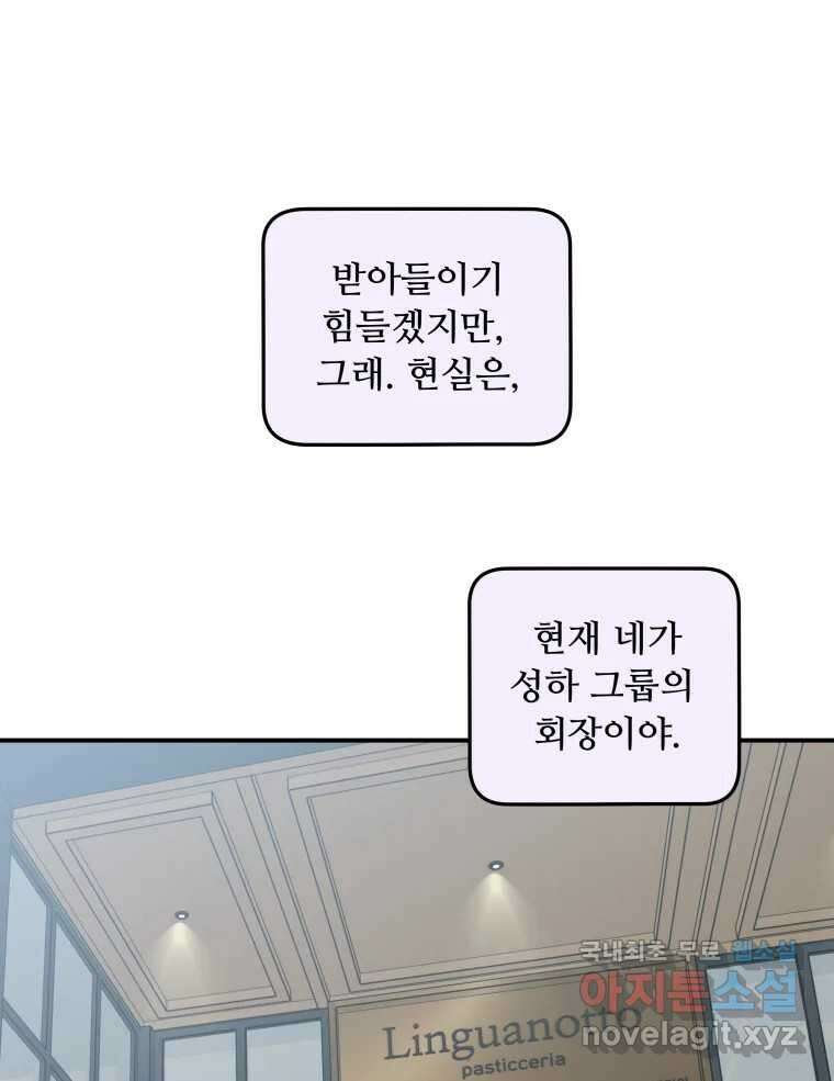 리커버리 하프 13화_어떡해 23