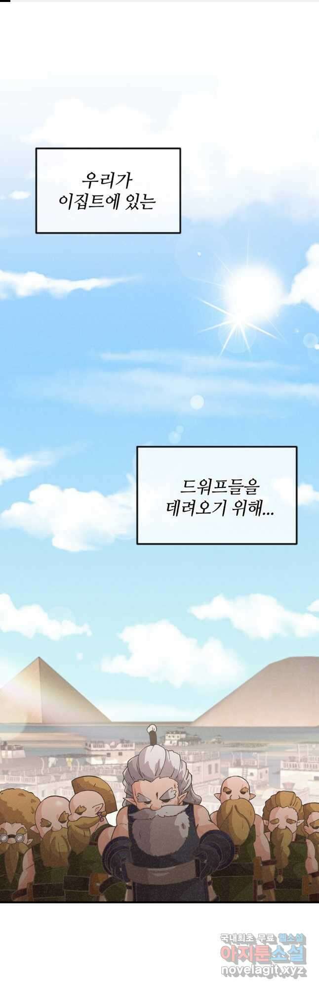 정령 농사꾼 144화 1