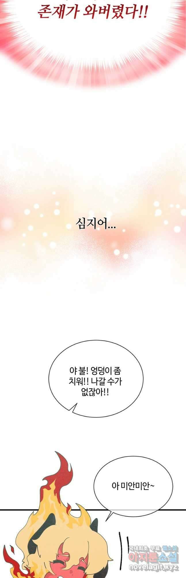 정령 농사꾼 144화 5