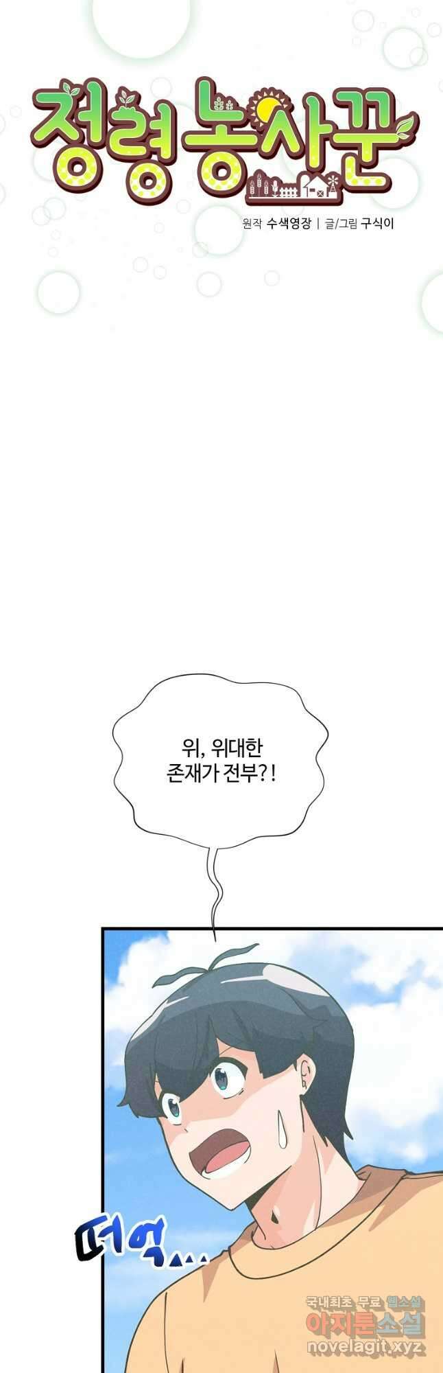 정령 농사꾼 144화 10