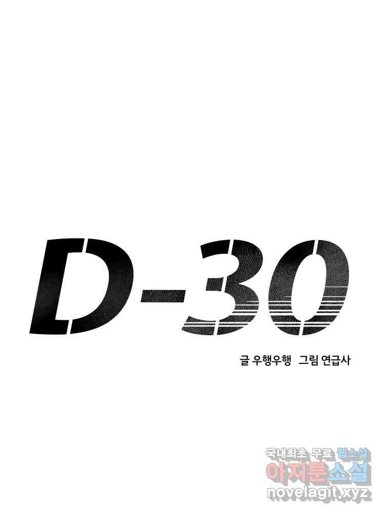 D-30 72화 35