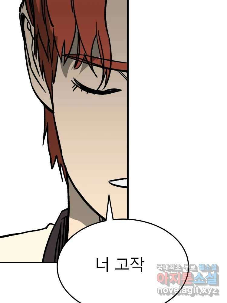 D-30 72화 81