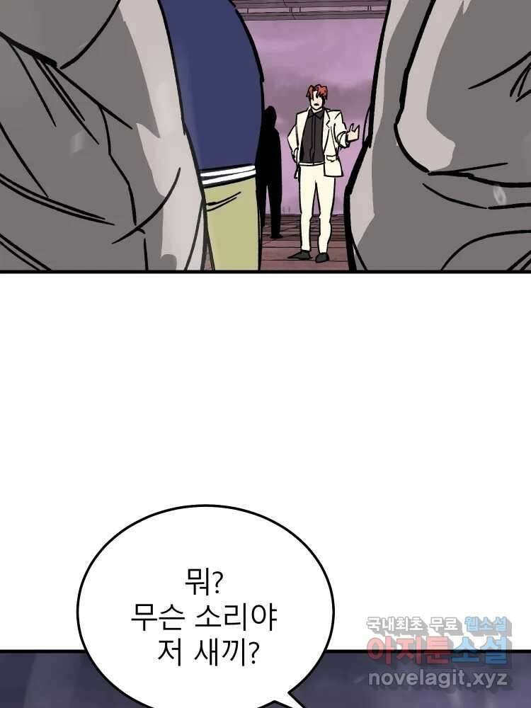 D-30 72화 83