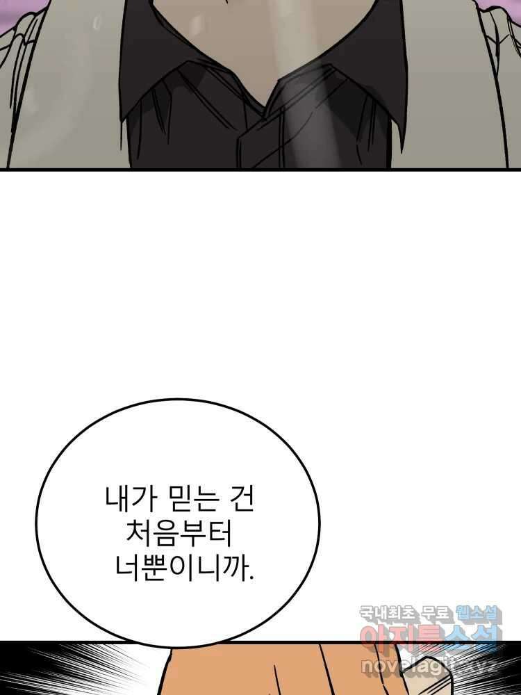 D-30 72화 88
