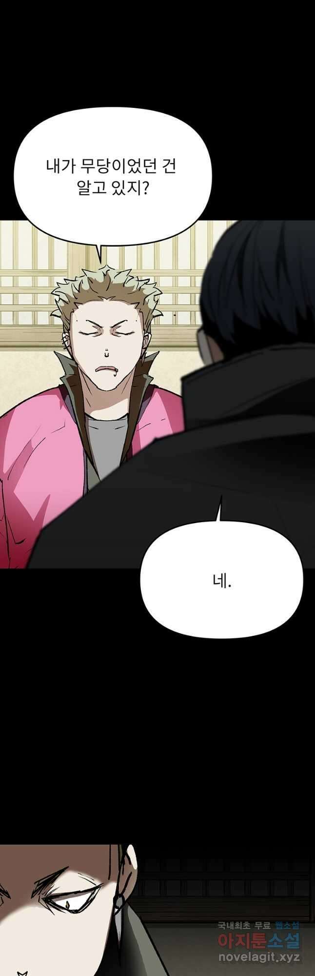 눌림굿 134화 2