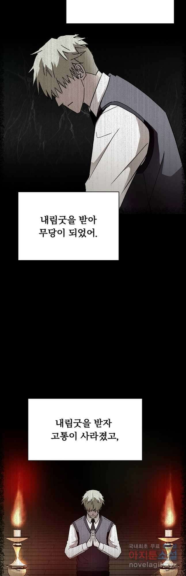 눌림굿 134화 6