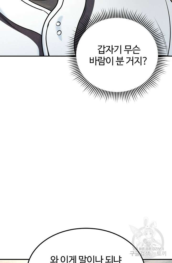 100마일 23화 16
