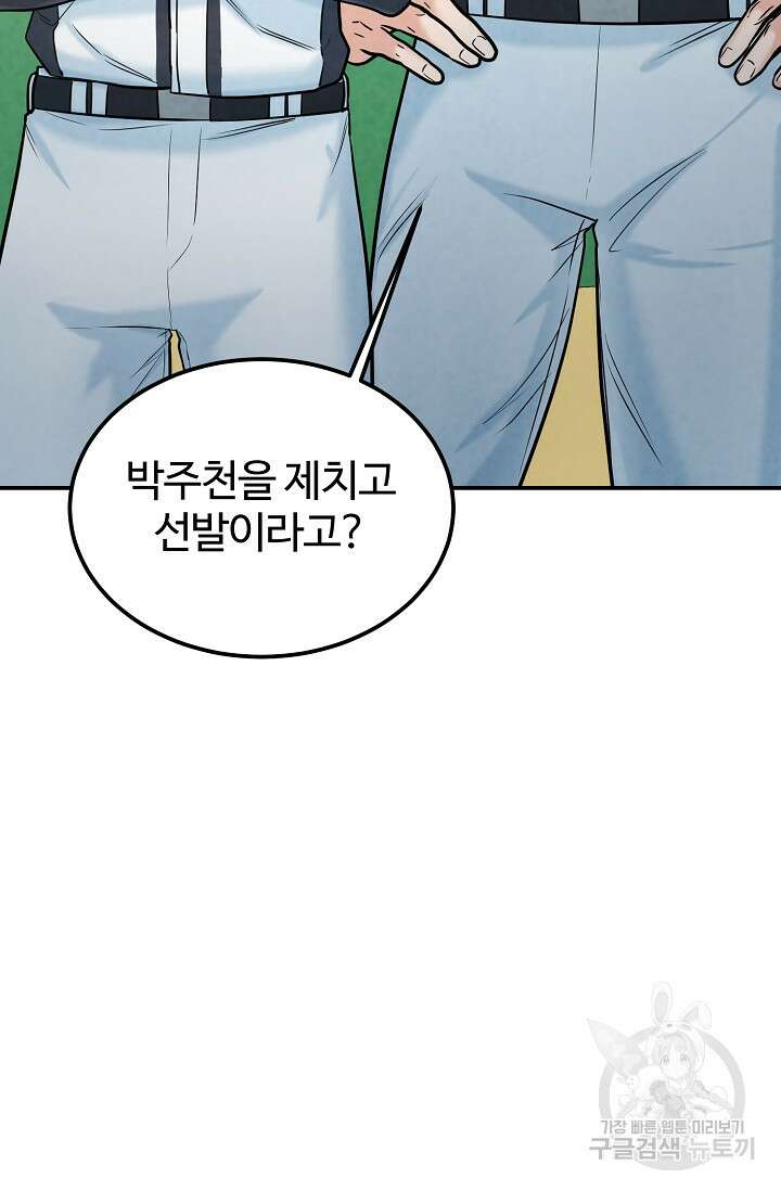 100마일 23화 18