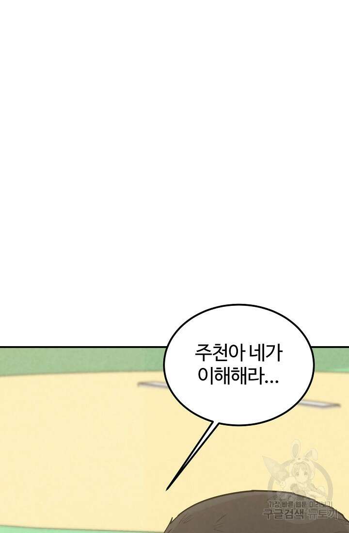100마일 23화 23