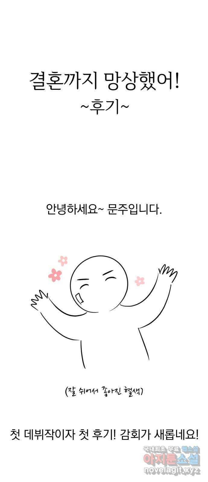 결혼까지 망상했어! 후기 1