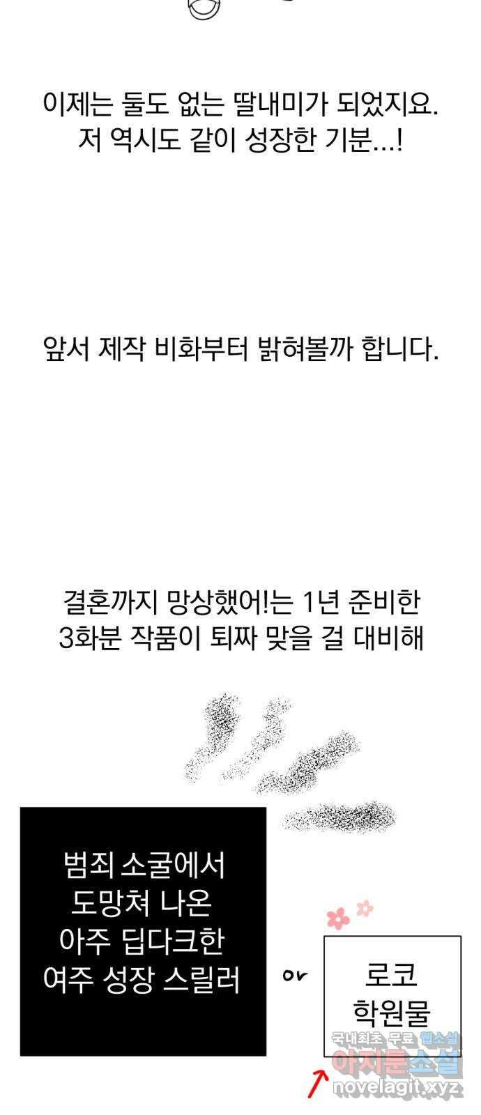 결혼까지 망상했어! 후기 4