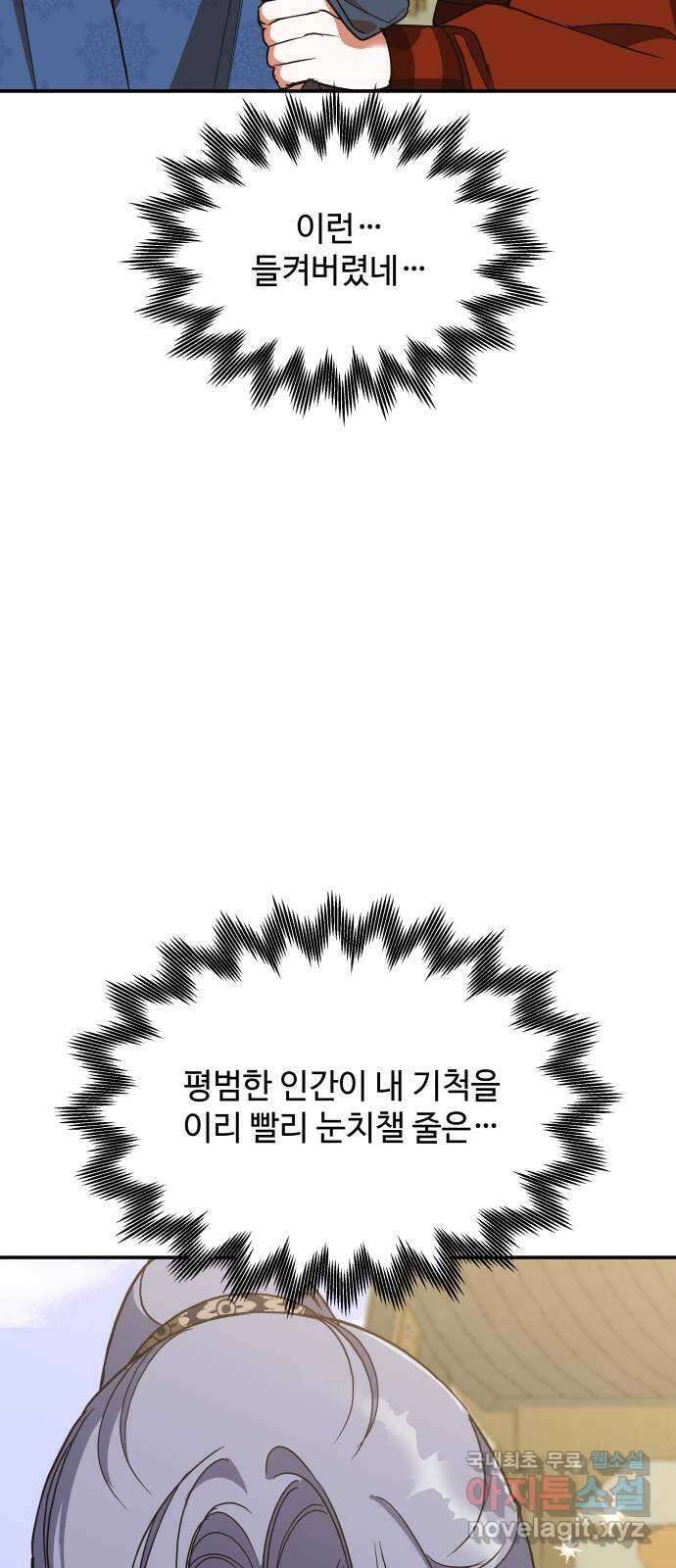 여신님의 호랑이 공략법 32화 : 운명의 시작 (2) 2