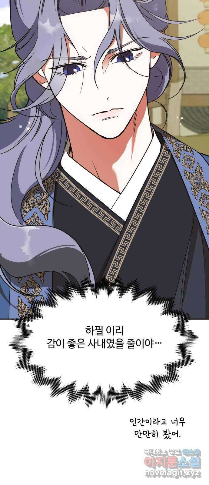 여신님의 호랑이 공략법 32화 : 운명의 시작 (2) 3