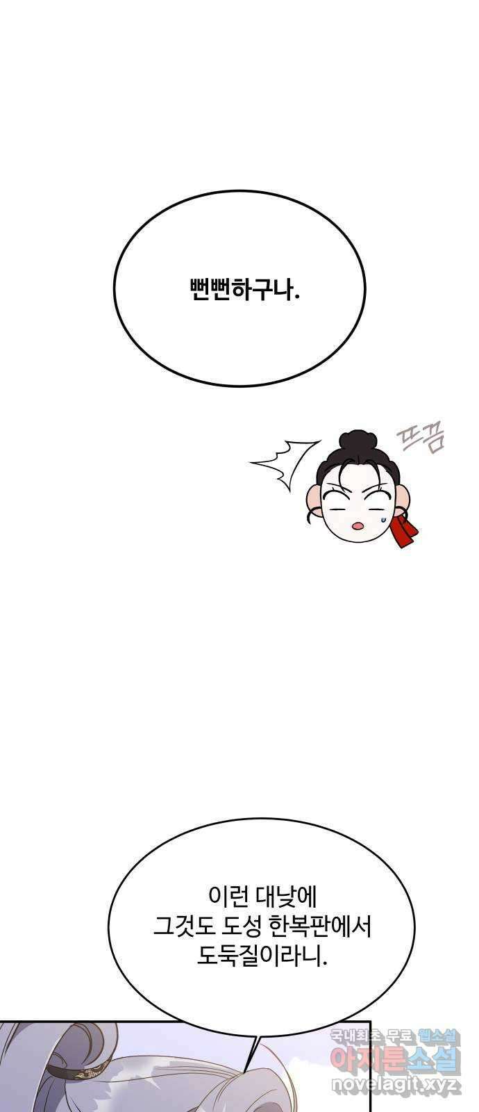 여신님의 호랑이 공략법 32화 : 운명의 시작 (2) 4