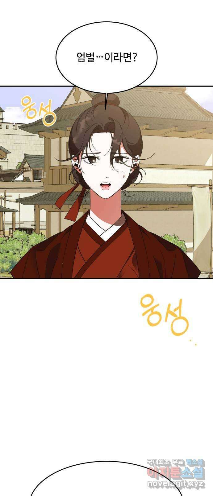 여신님의 호랑이 공략법 32화 : 운명의 시작 (2) 8
