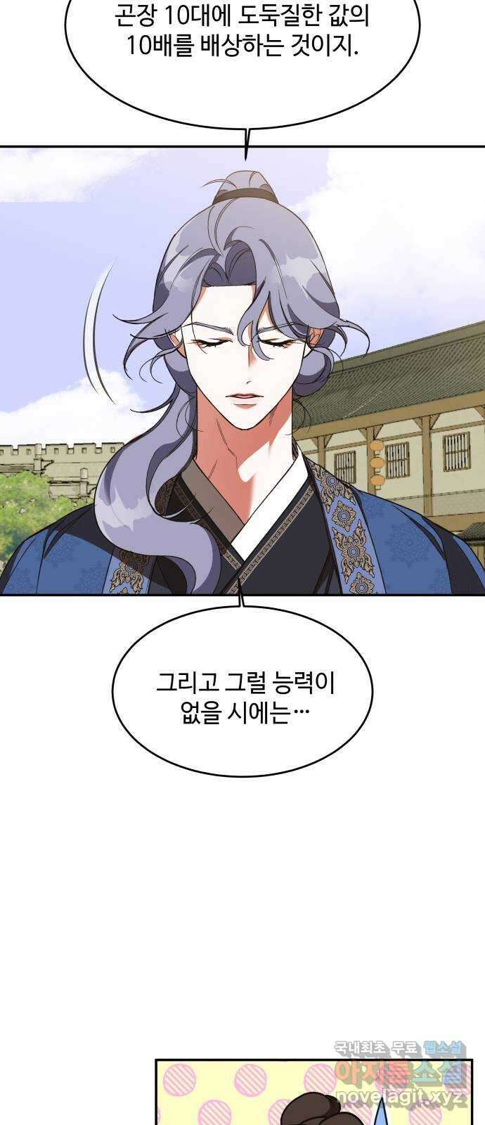 여신님의 호랑이 공략법 32화 : 운명의 시작 (2) 9