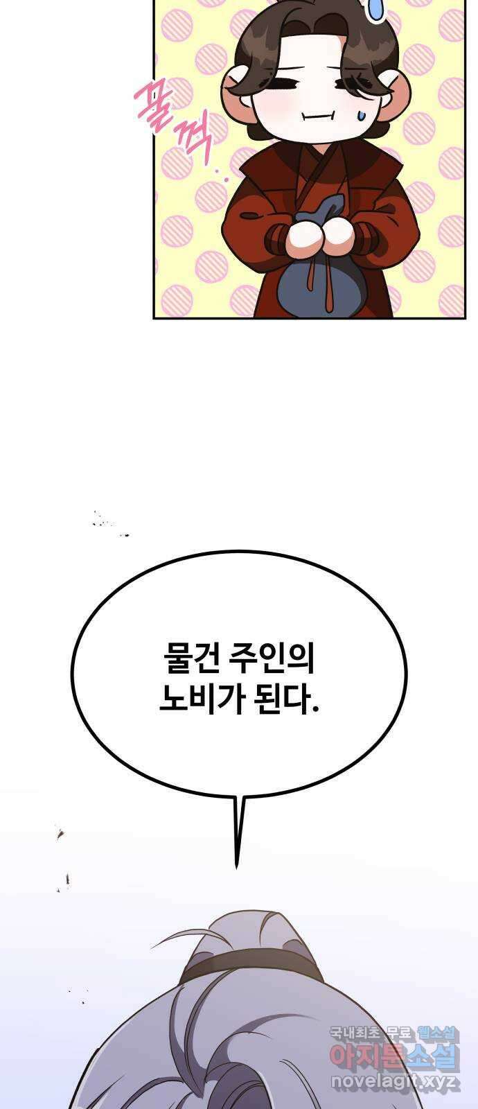 여신님의 호랑이 공략법 32화 : 운명의 시작 (2) 10