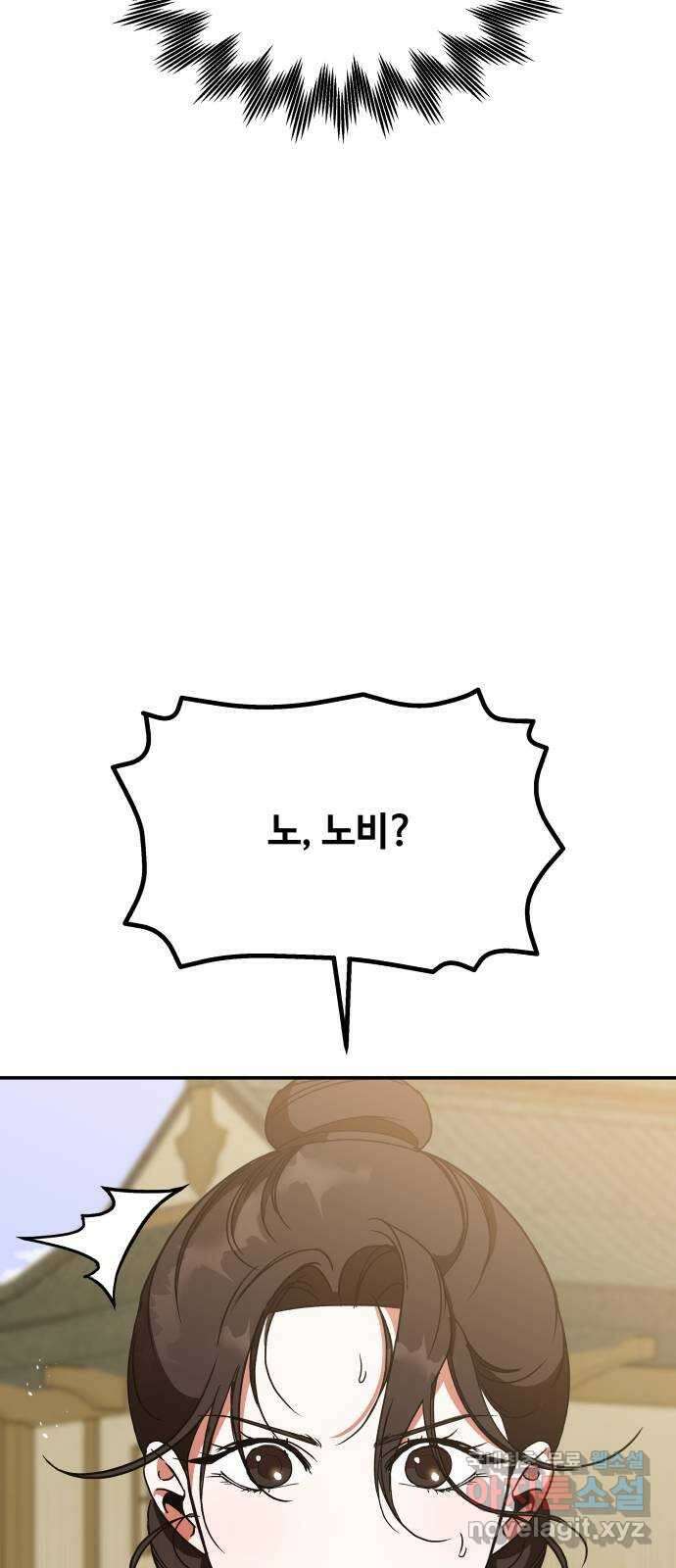 여신님의 호랑이 공략법 32화 : 운명의 시작 (2) 12
