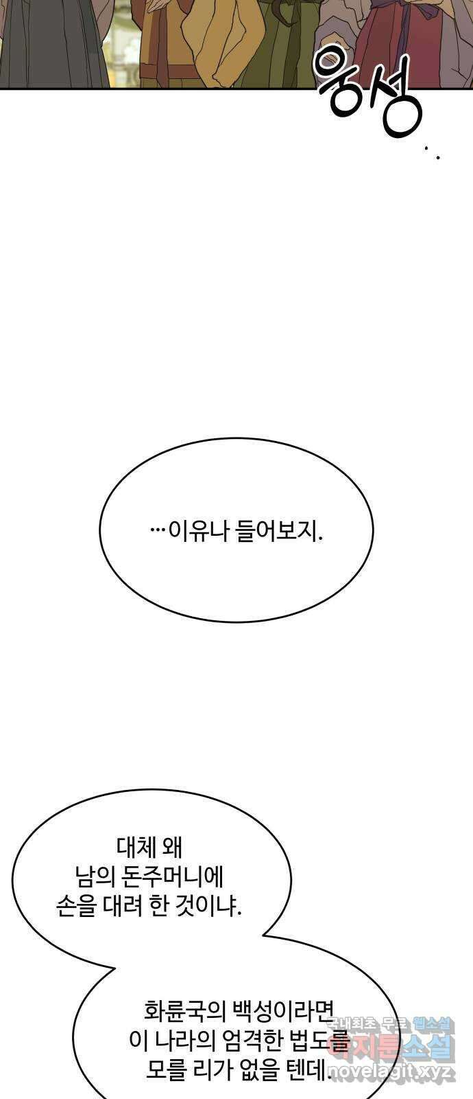 여신님의 호랑이 공략법 32화 : 운명의 시작 (2) 14