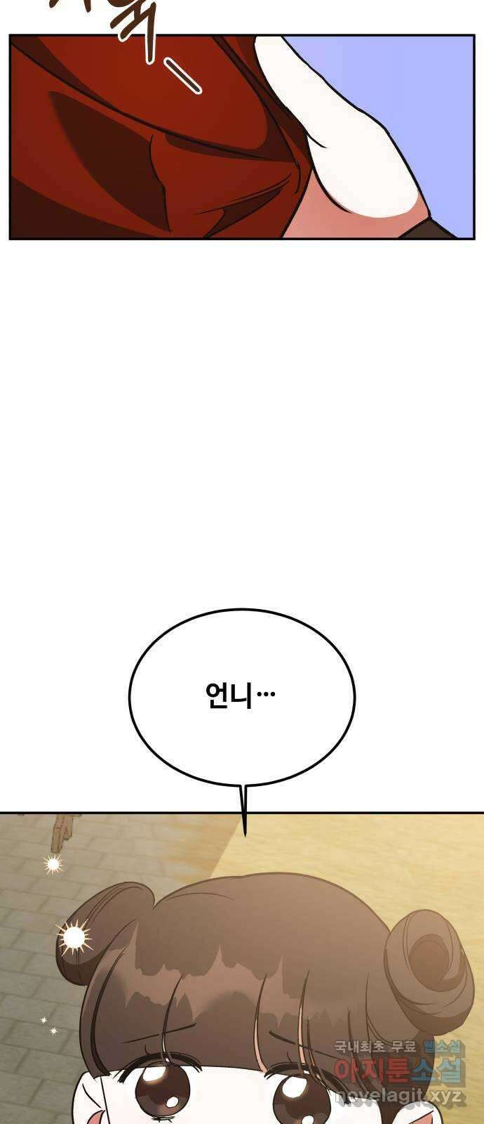 여신님의 호랑이 공략법 32화 : 운명의 시작 (2) 16