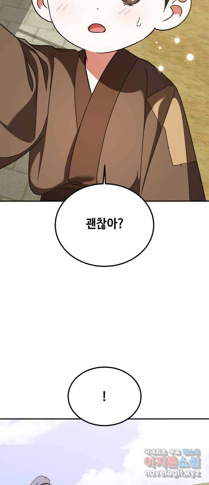 여신님의 호랑이 공략법 32화 : 운명의 시작 (2) 17
