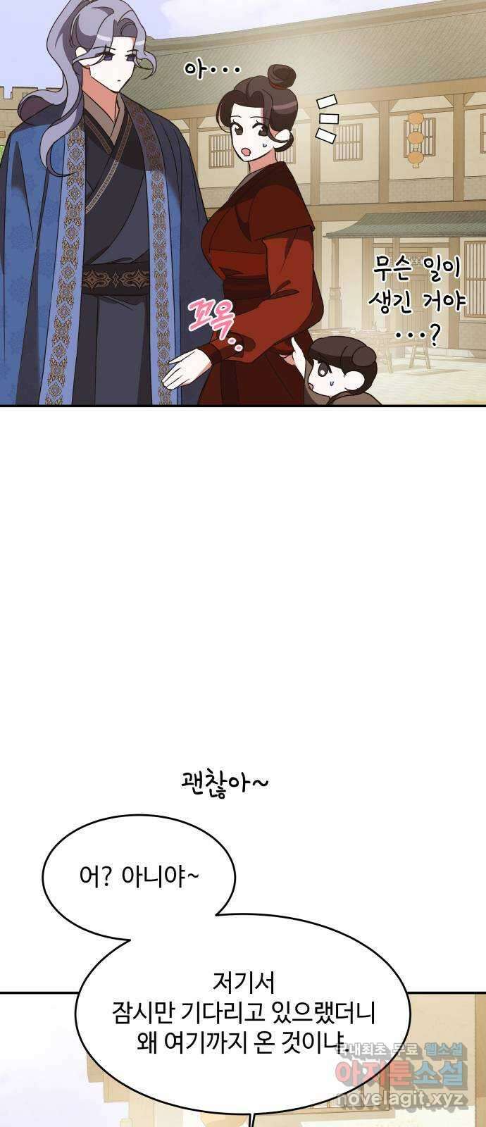 여신님의 호랑이 공략법 32화 : 운명의 시작 (2) 18