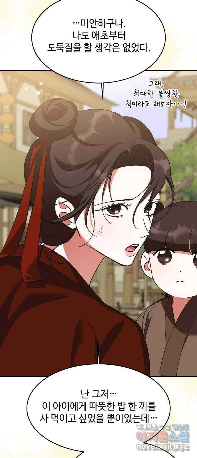 여신님의 호랑이 공략법 32화 : 운명의 시작 (2) 21