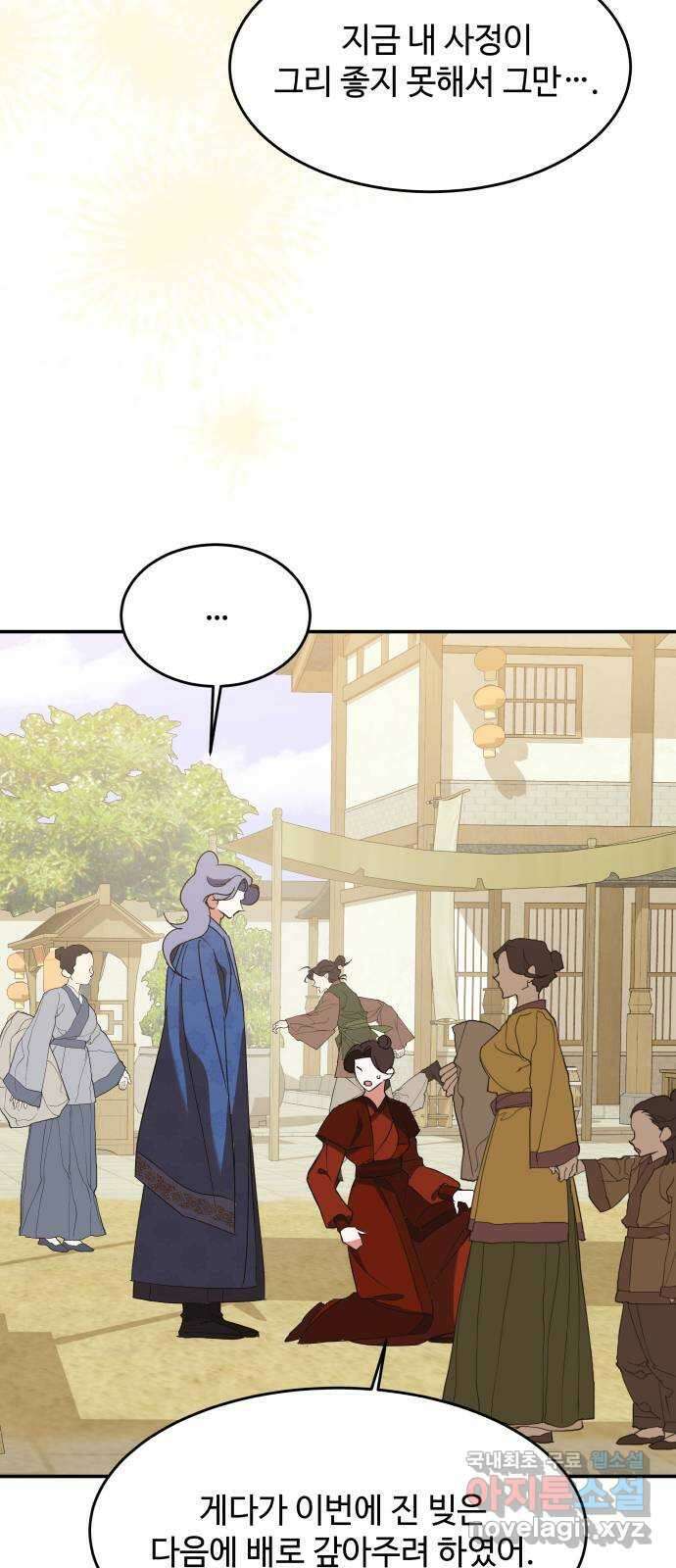 여신님의 호랑이 공략법 32화 : 운명의 시작 (2) 22