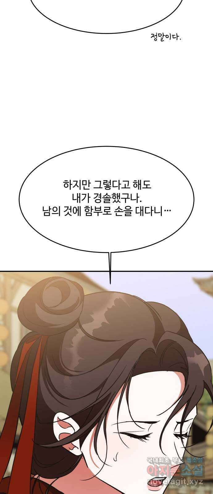 여신님의 호랑이 공략법 32화 : 운명의 시작 (2) 23
