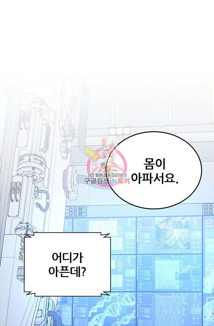 전신의 새벽 9화 1