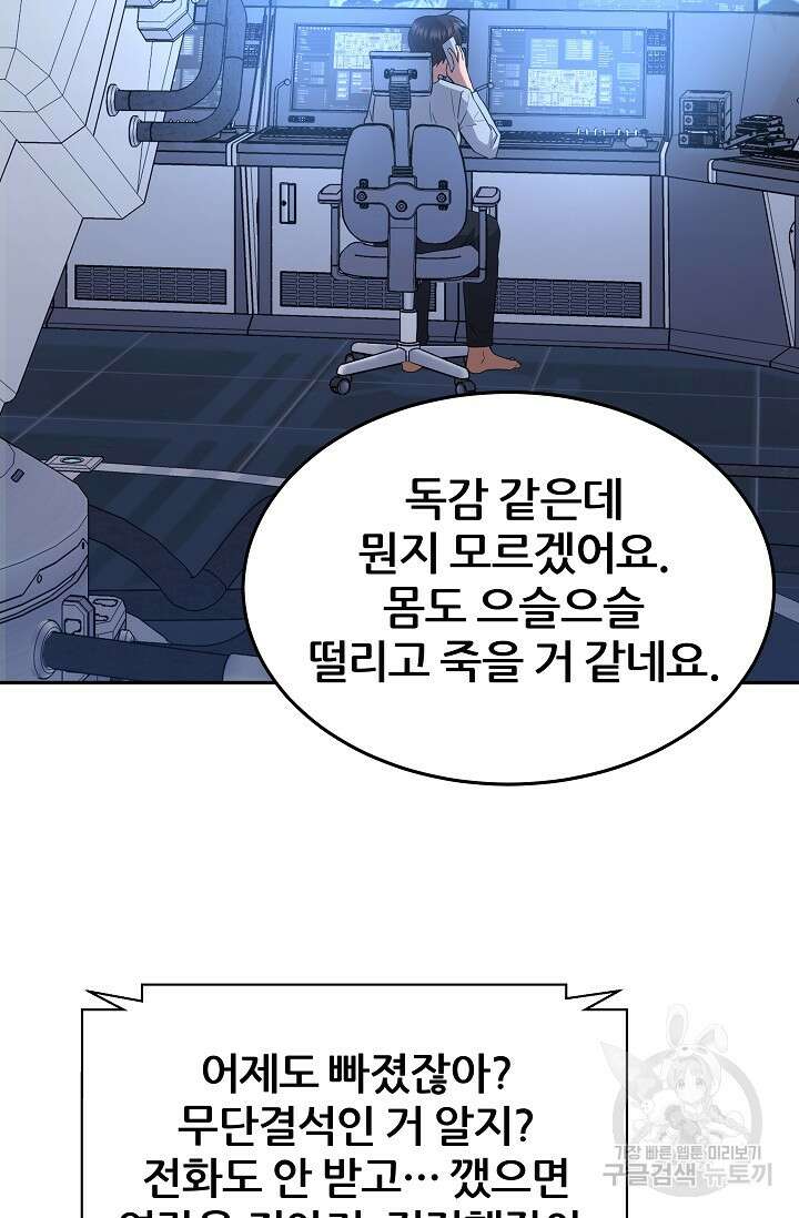 전신의 새벽 9화 2
